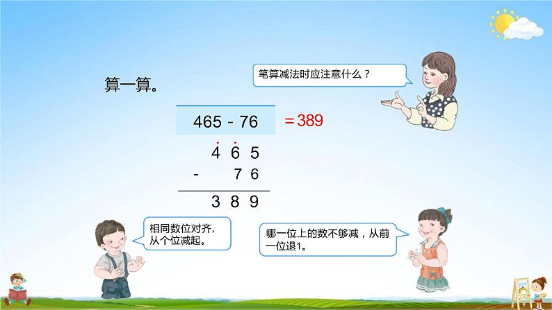 人教版三年级数学上册《第4单元第4课时 被减数中间有0的减法》教学课件PPT优秀公开课第2页