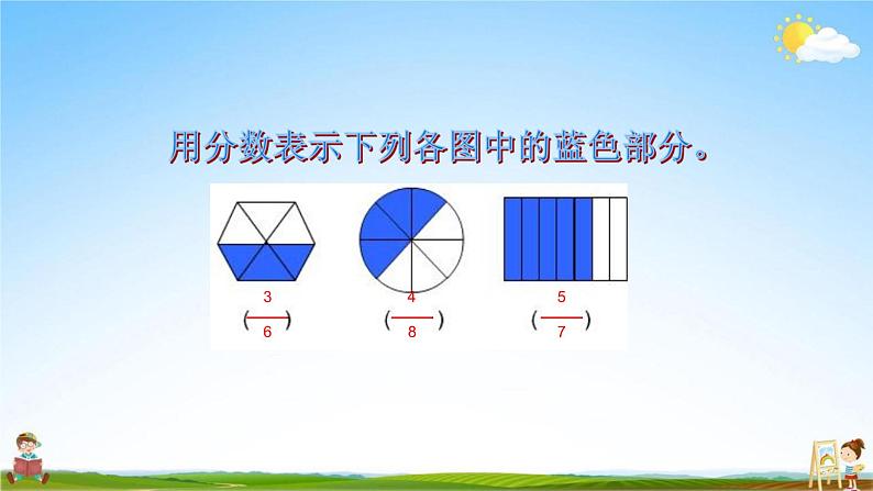 人教版三年级数学上册《第8单元第4课时 分数的简单计算（1）》教学课件PPT优秀公开课02