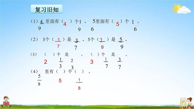 人教版三年级数学上册《第8单元第4课时 分数的简单计算（1）》教学课件PPT优秀公开课03