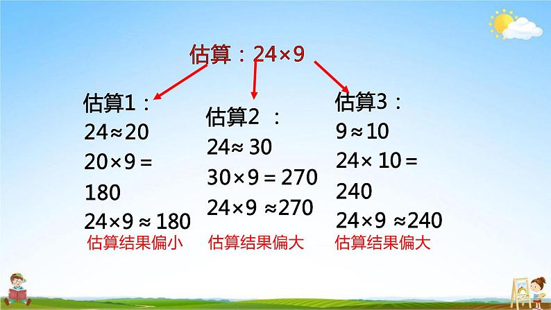 人教版三年级数学上册《第6单元第4课时 笔算乘法（例3）》教学课件PPT优秀公开课第5页