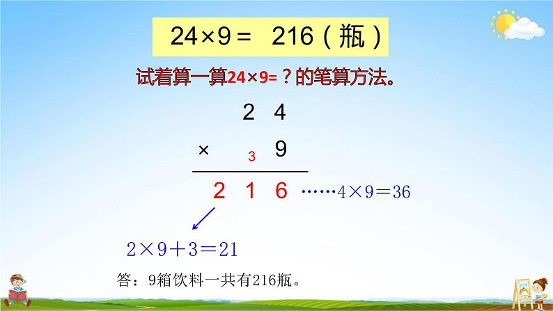 人教版三年级数学上册《第6单元第4课时 笔算乘法（例3）》教学课件PPT优秀公开课第7页