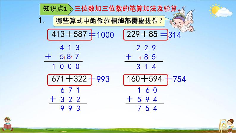 人教版三年级数学上册《第4单元第6课时 整理和复习》教学课件PPT优秀公开课第3页