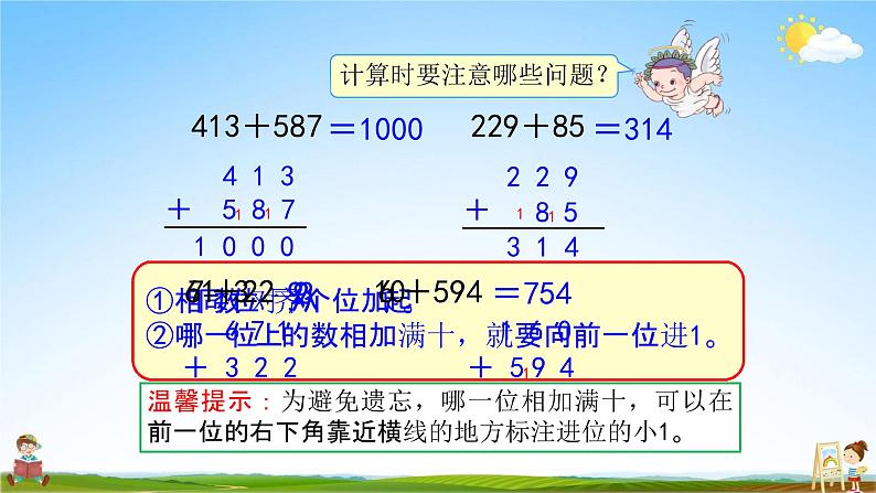 人教版三年级数学上册《第4单元第6课时 整理和复习》教学课件PPT优秀公开课第4页