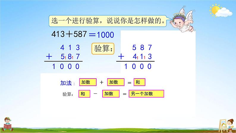 人教版三年级数学上册《第4单元第6课时 整理和复习》教学课件PPT优秀公开课第5页