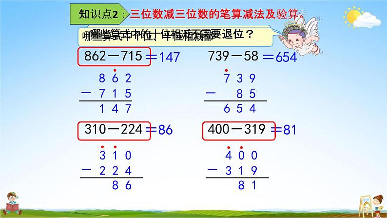 人教版三年级数学上册《第4单元第6课时 整理和复习》教学课件PPT优秀公开课第6页