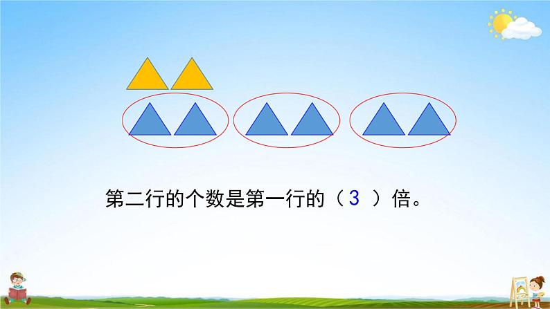 人教版三年级数学上册《第5单元第4课时 倍的认识 练习课》教学课件PPT优秀公开课02