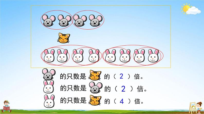 人教版三年级数学上册《第5单元第4课时 倍的认识 练习课》教学课件PPT优秀公开课03