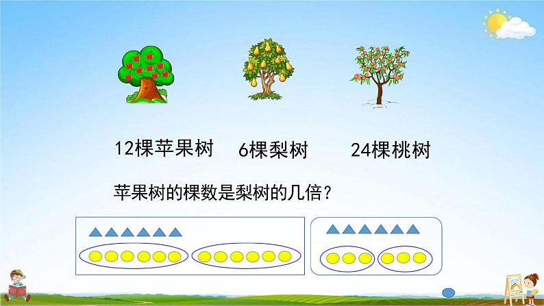 人教版三年级数学上册《第5单元第4课时 倍的认识 练习课》教学课件PPT优秀公开课08