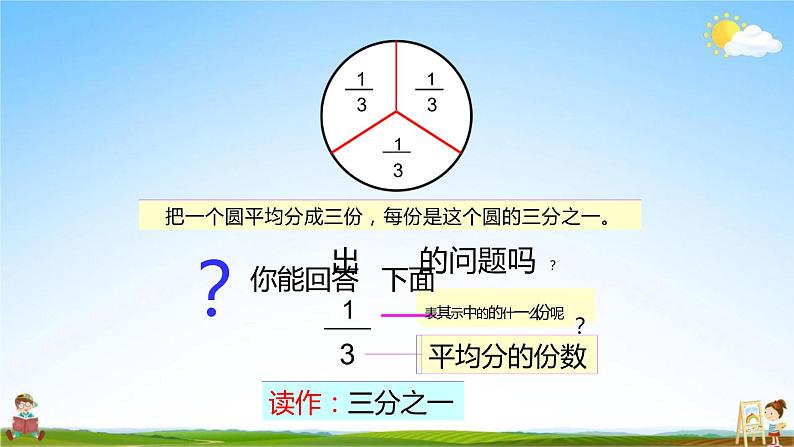 几分之几PPT课件免费下载02