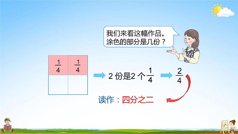 几分之几PPT课件免费下载05