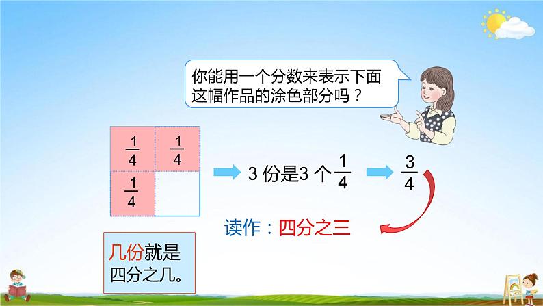 几分之几PPT课件免费下载06