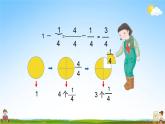 人教版三年级数学上册《第8单元第5课时 分数的简单计算（2）》教学课件PPT优秀公开课