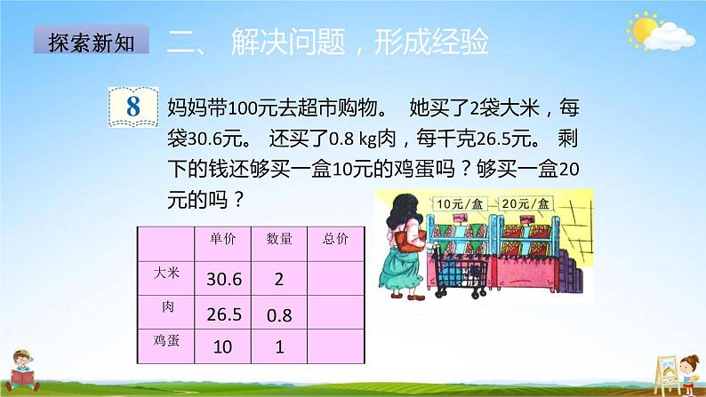 人教版五年级数学上册《第1单元第7课时 解决问题（1）》教学课件PPT公开课05