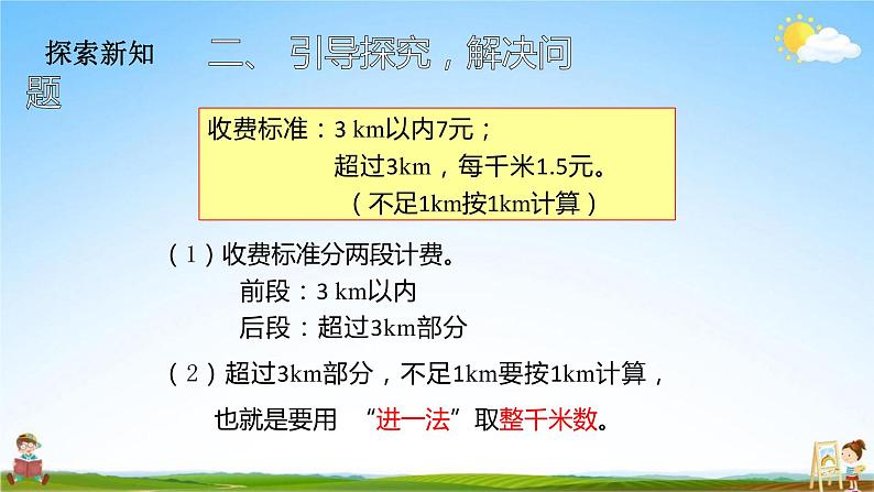 人教版五年级数学上册《第1单元第8课时 解决问题（2）》教学课件PPT公开课04