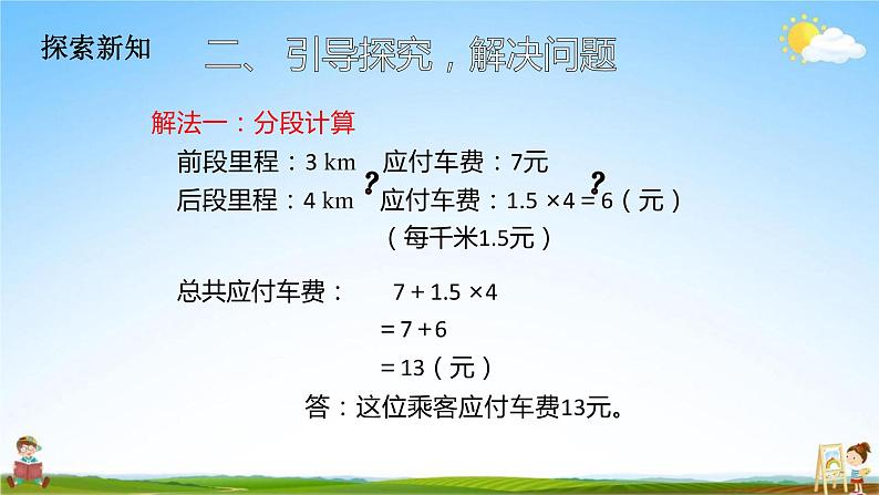 人教版五年级数学上册《第1单元第8课时 解决问题（2）》教学课件PPT公开课05