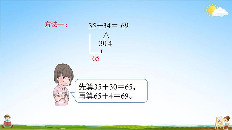 人教版三年级数学上册《第2单元第1课时 口算两位数加两位数》教学课件PPT公开课第6页