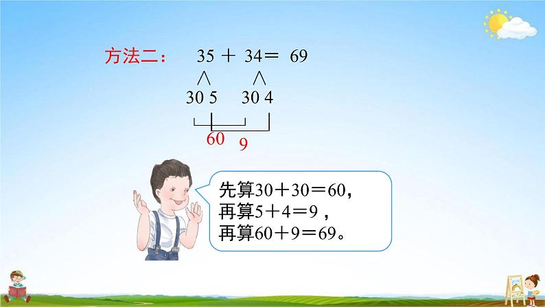 人教版三年级数学上册《第2单元第1课时 口算两位数加两位数》教学课件PPT公开课第7页