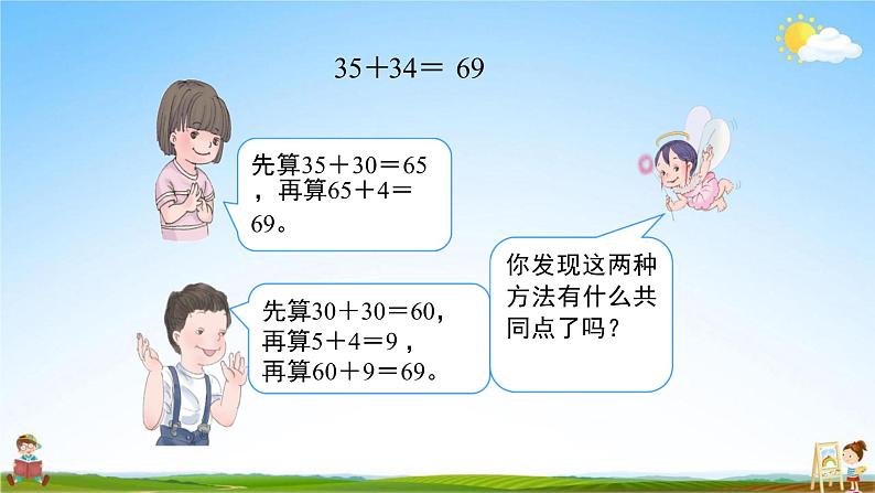 人教版三年级数学上册《第2单元第1课时 口算两位数加两位数》教学课件PPT公开课第8页