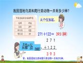 人教版三年级数学上册《第4单元第1课时 三位数加两、三位数》教学课件PPT优秀公开课
