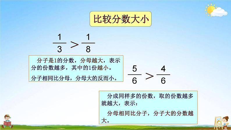 人教版三年级数学上册《第10单元第5课时 分数的初步认识 集合》教学课件PPT公开课第4页