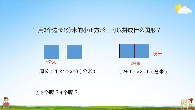 人教版三年级数学上册《第7单元第5课时 解决问题》教学课件PPT公开课02