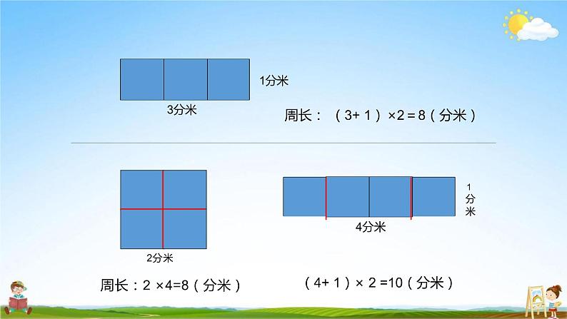 人教版三年级数学上册《第7单元第5课时 解决问题》教学课件PPT公开课03