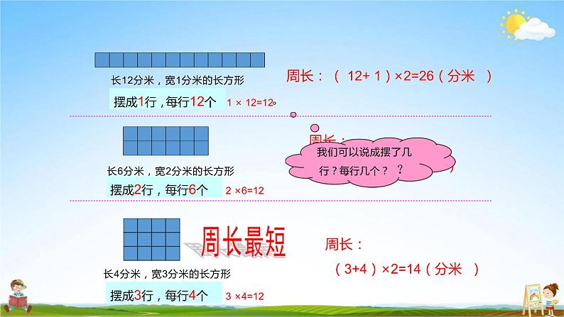 人教版三年级数学上册《第7单元第5课时 解决问题》教学课件PPT公开课06