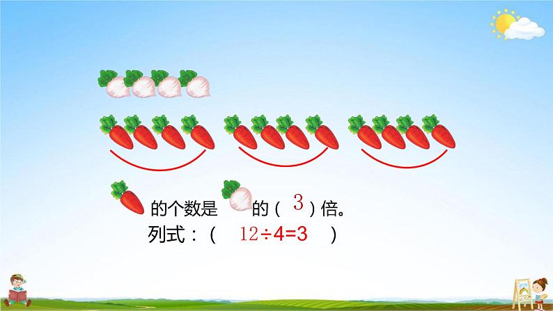 人教版三年级数学上册《第5单元第3课时 求一个数的几倍是多少》教学课件PPT公开课03