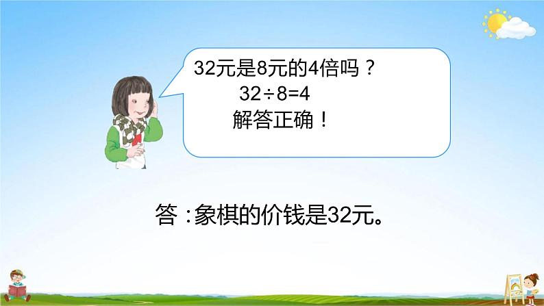 人教版三年级数学上册《第5单元第3课时 求一个数的几倍是多少》教学课件PPT公开课07