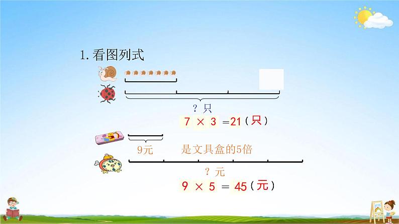 人教版三年级数学上册《第5单元第3课时 求一个数的几倍是多少》教学课件PPT公开课08