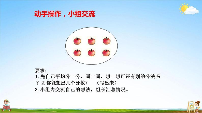 人教版三年级数学上册《第8单元第6课时 解决问题（1）》教学课件PPT公开课第7页
