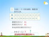 数学广角——集合PPT课件免费下载