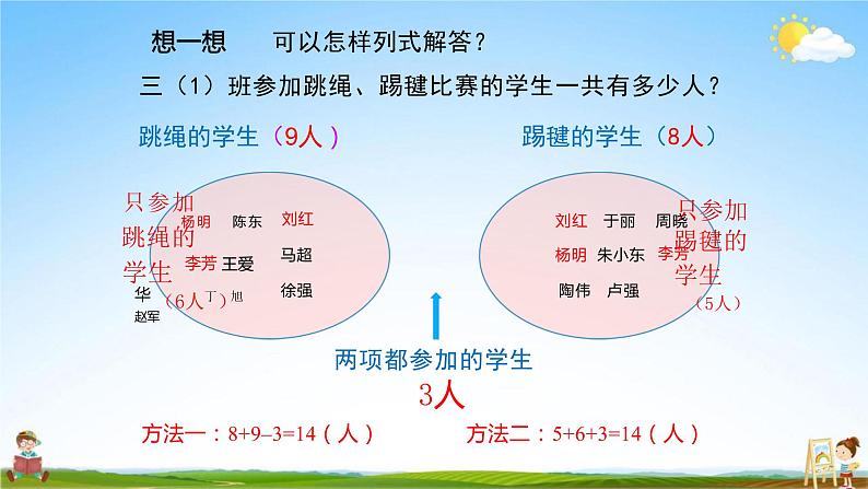 人教版三年级数学上册《第9单元第1课时 数学广角--集合》教学课件PPT公开课第7页