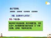 人教版四年级数学上册《1单元第2课时 (2)将整万数改写成用“万”作单位的数》教学课件公开课