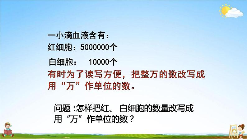人教版四年级数学上册《1单元第2课时 (2)将整万数改写成用“万”作单位的数》教学课件公开课第4页