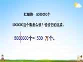 人教版四年级数学上册《1单元第2课时 (2)将整万数改写成用“万”作单位的数》教学课件公开课