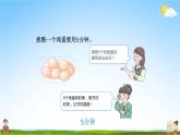 人教版四年级数学上册《第8单元第2课时 优化2：烙饼问题》教学课件PPT公开课
