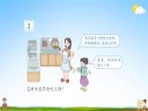 人教版四年级数学上册《第8单元第2课时 优化2：烙饼问题》教学课件PPT公开课
