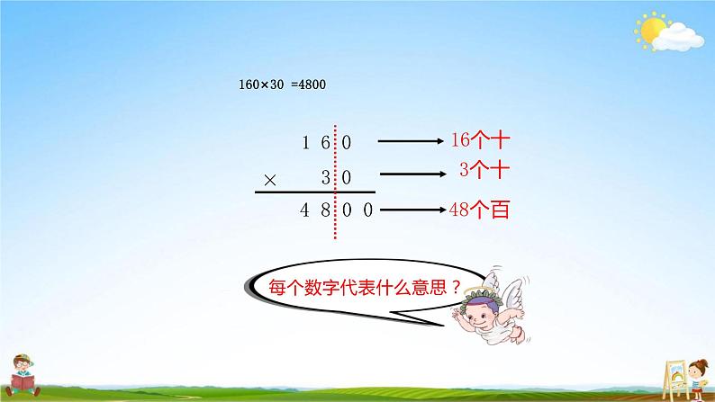 人教版四年级数学上册《第4单元第2课时 因数中间或末尾有0的乘法》教学课件PPT公开课第7页