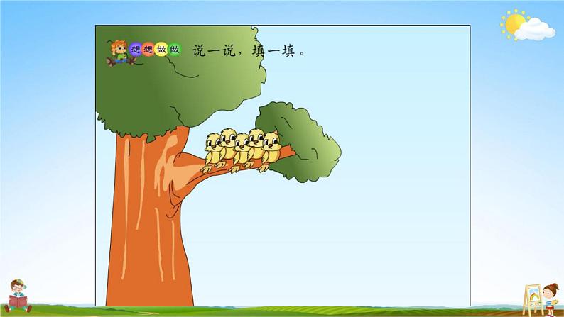 人教版一年级数学上册《第3单元第7课时 5以内的减法》教学课件PPT优秀公开课第3页