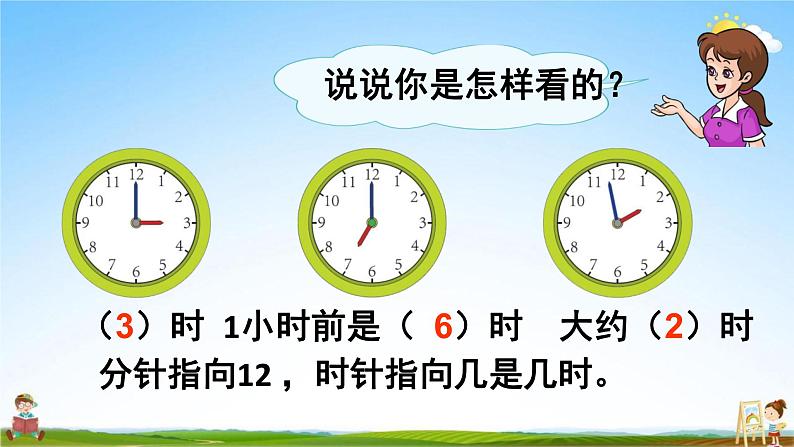 人教版一年级数学上册《第9单元 认识钟表》教学课件PPT优秀公开课第4页