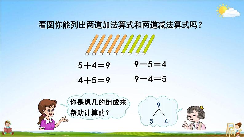 人教版一年级数学上册《第5单元第8课时 8和9的加减法》教学课件PPT优秀公开课第4页