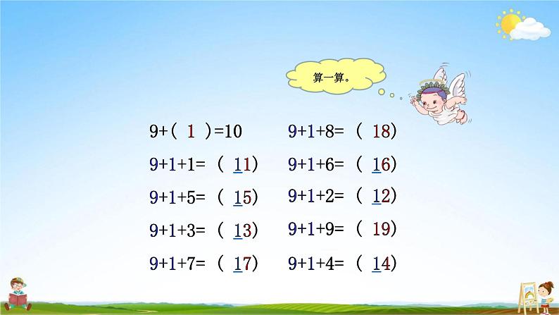 人教版一年级数学上册《第8单元第1课时 9加几》教学课件PPT优秀公开课03