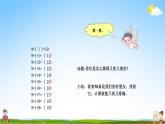 人教版一年级数学上册《第8单元第1课时 9加几》教学课件PPT优秀公开课