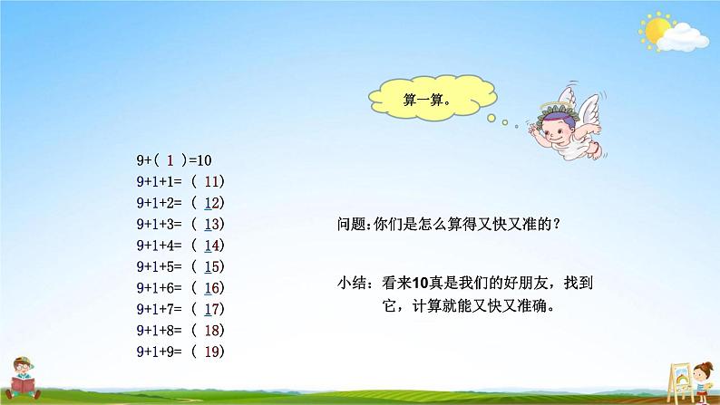 人教版一年级数学上册《第8单元第1课时 9加几》教学课件PPT优秀公开课04