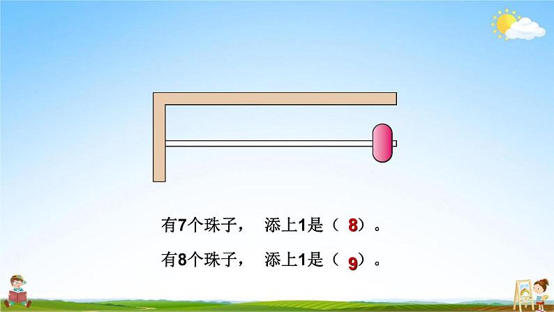 人教版一年级数学上册《第5单元第6课时 8和9的认识》教学课件PPT优秀公开课05