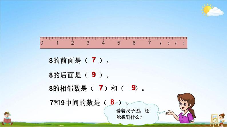 人教版一年级数学上册《第5单元第6课时 8和9的认识》教学课件PPT优秀公开课06