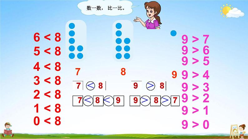 人教版一年级数学上册《第5单元第6课时 8和9的认识》教学课件PPT优秀公开课07