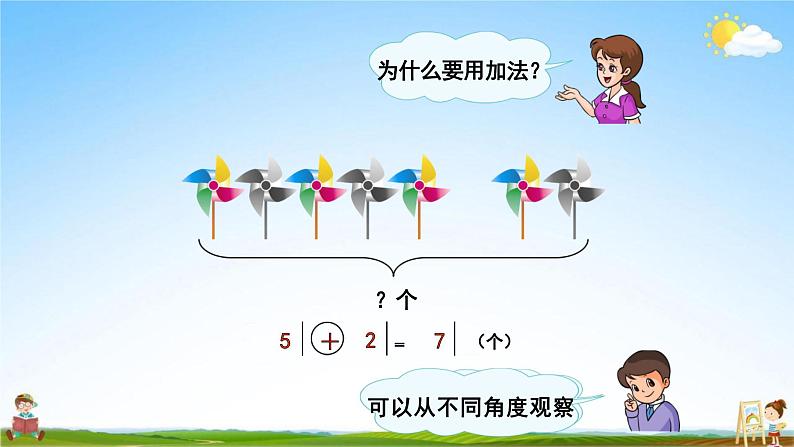 人教版一年级数学上册《第5单元第5课时 解决问题（减法）》教学课件PPT优秀公开课第2页