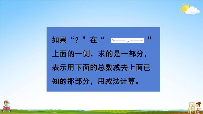 人教版一年级数学上册《第5单元第5课时 解决问题（减法）》教学课件PPT优秀公开课第4页